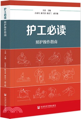 護工必讀（簡體書）