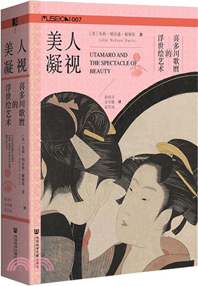 美人凝視：喜多川歌麿的浮世繪藝術（簡體書）
