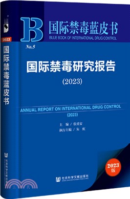 國際禁毒研究報告（簡體書）