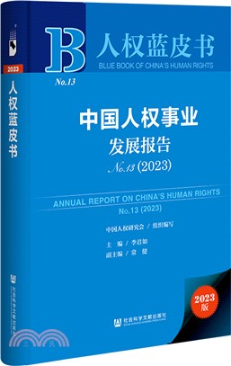 中國人權事業發展報告（簡體書）