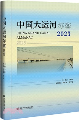 中國大運河年鑒（簡體書）