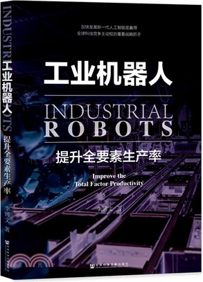 工業機器人（簡體書）