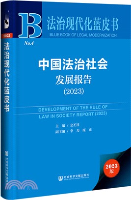 中國法治社會發展報告（簡體書）