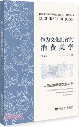 作為文化批評的消費美學（簡體書）