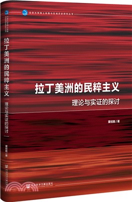 拉丁美洲的民粹主義（簡體書）