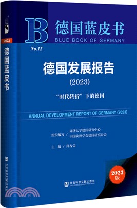 德國發展報告（簡體書）