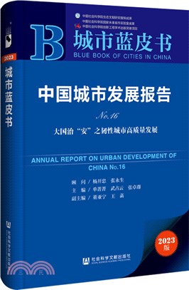 中國城市發展報告（簡體書）