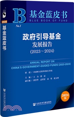 政府引導基金發展報告（簡體書）