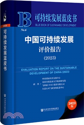中國可持續發展評價報告（簡體書）