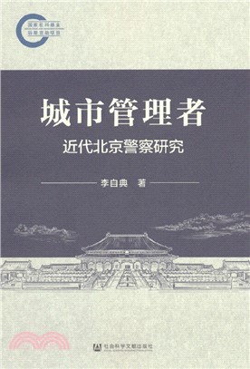 城市管理者（簡體書）