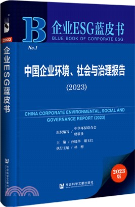 中國企業環境、社會與治理報告（簡體書）