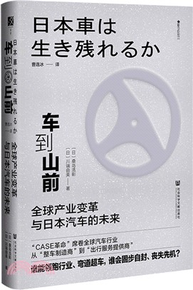 車到山前（簡體書）