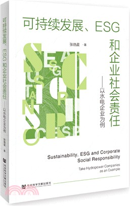 可持續發展、ESG和企業社會責任（簡體書）