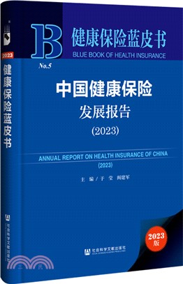 中國健康保險發展報告（簡體書）