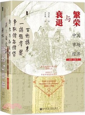 繁榮與衰退（簡體書）