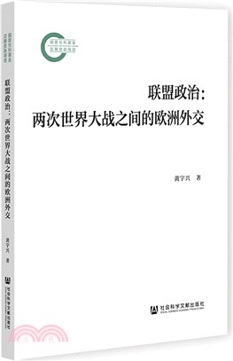 聯盟政治（簡體書）