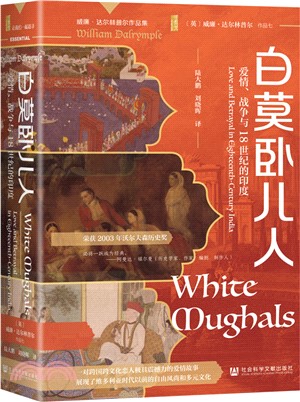 白莫臥兒人：愛情、戰爭與18世紀的印度（簡體書）