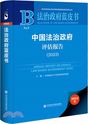 中國法治政府評估報告（簡體書）