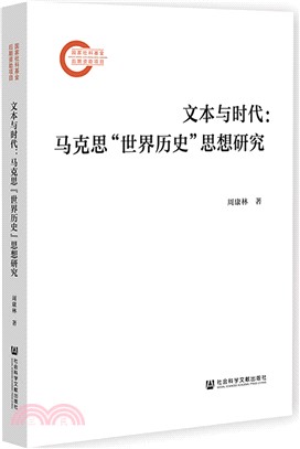 文本與時代（簡體書）