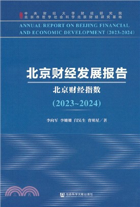 北京財經發展報告（簡體書）