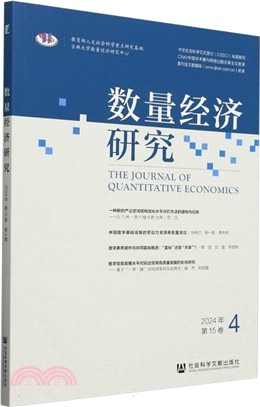 數量經濟研究（簡體書）