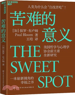 苦難的意義（簡體書）