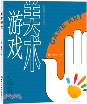 美術遊戲（簡體書）