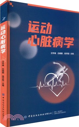 運動心臟病學（簡體書）