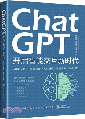 ChatGPT：開啟智能交互新時代（簡體書）
