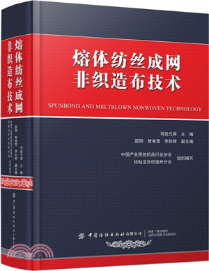 熔體紡絲成網非織造布技術（簡體書）