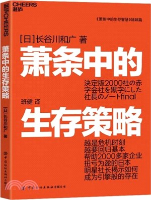 蕭條中的生存策略（簡體書）