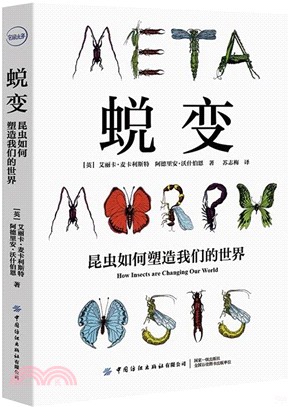 蛻變：昆蟲如何塑造我們的世界（簡體書）
