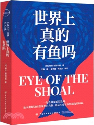 世界上真的有魚嗎（簡體書）