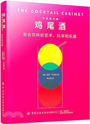 雞尾酒：混合飲料的藝術、科學和樂趣（簡體書）