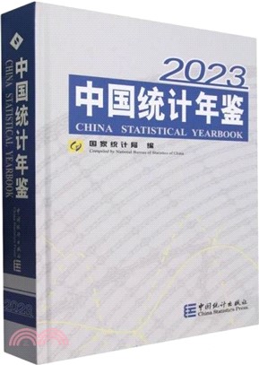 2023中國統計年鑒(漢英對照)（簡體書）