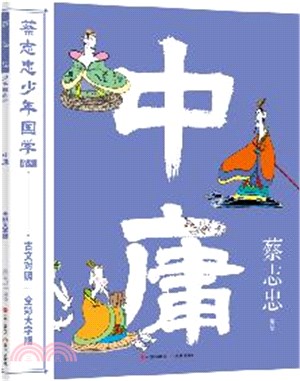 中庸（簡體書）