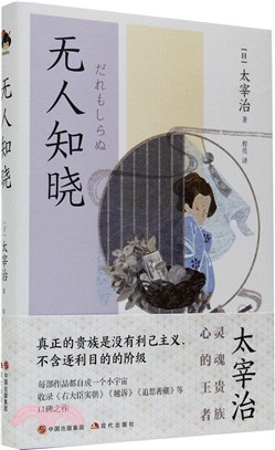 無人知曉（簡體書）