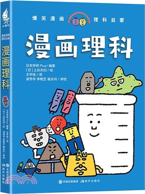 漫畫理科（簡體書）