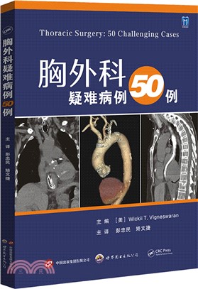 胸外科疑難病例50例（簡體書）