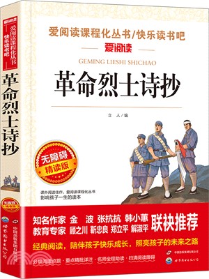 革命烈士詩抄（簡體書）