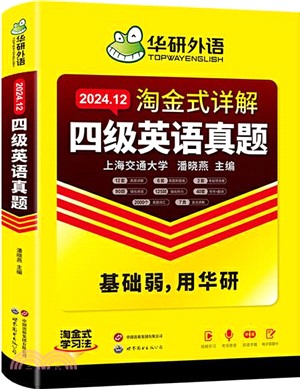 四級英語真題（簡體書）