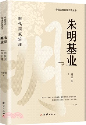 朱明基業（簡體書）