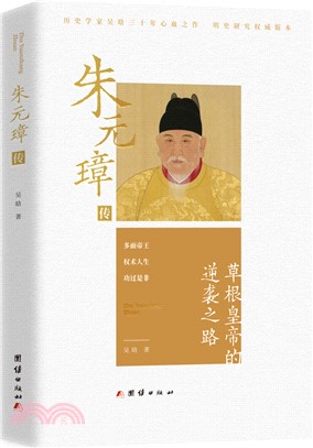 朱元璋傳（簡體書）