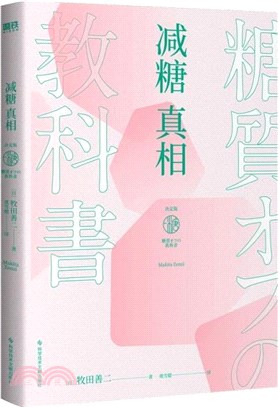 減糖真相（簡體書）