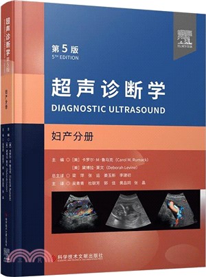 超聲診斷學(第5版)：婦產分冊（簡體書）