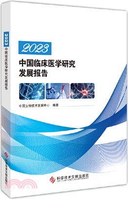 2023中國臨床醫學研究發展報告（簡體書）