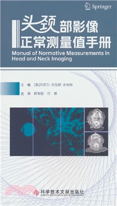 頭頸部影像正常測量值手冊（簡體書）