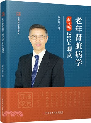 老年腎臟病學程慶礫2024觀點（簡體書）