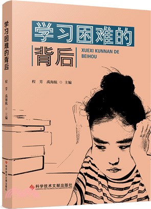 學習困難的背後（簡體書）