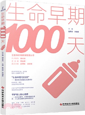生命早期1000天（簡體書）